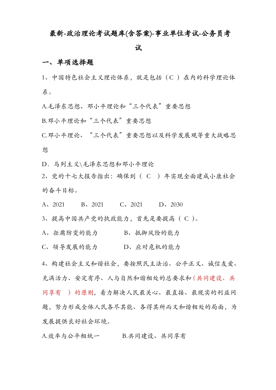 政治理论考试题库含答案_第1页