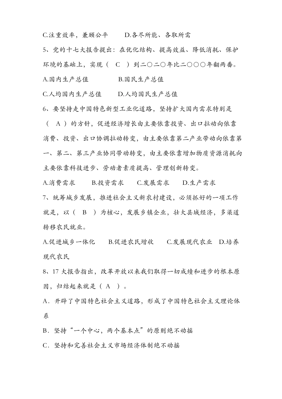 政治理论考试题库含答案_第2页