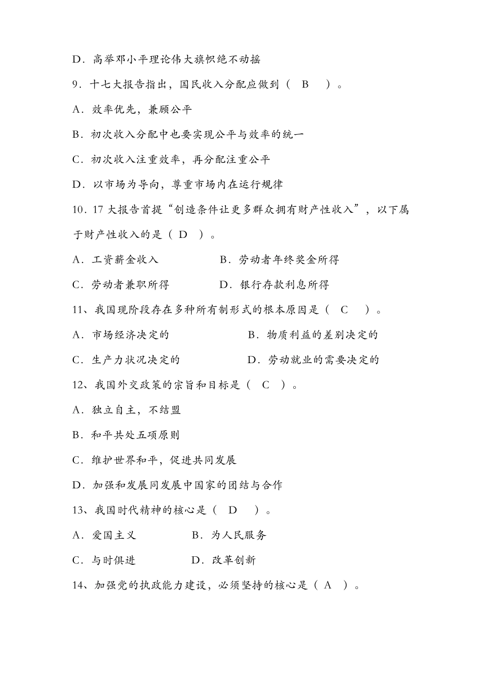 政治理论考试题库含答案_第3页