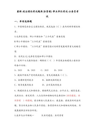 政治理论考试题库含答案