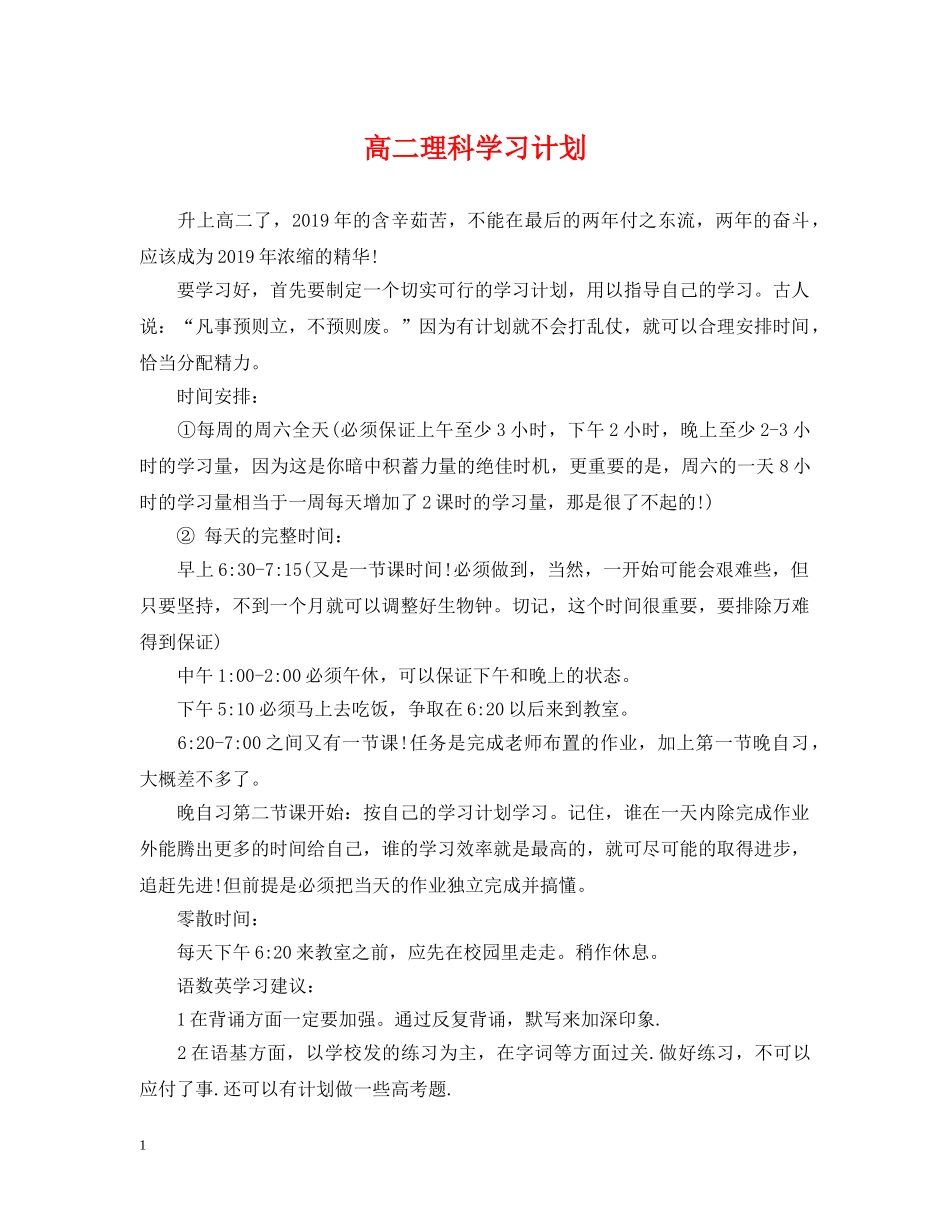 高二理科学习计划 _第1页