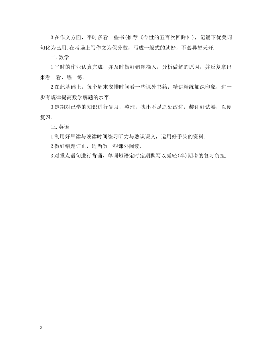 高二理科学习计划 _第2页