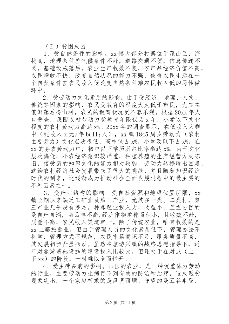 镇精准扶贫调研报告范文_第2页