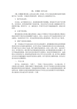 噢苏珊娜教学反思