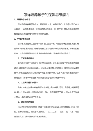 怎样培养孩子的逻辑思维能力