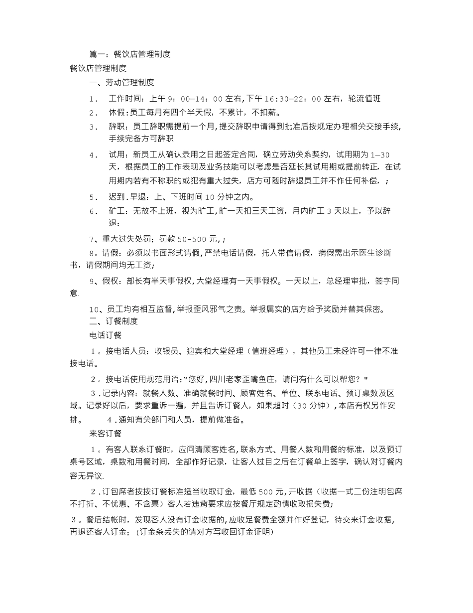 餐饮店规章制度范本共7篇_第1页
