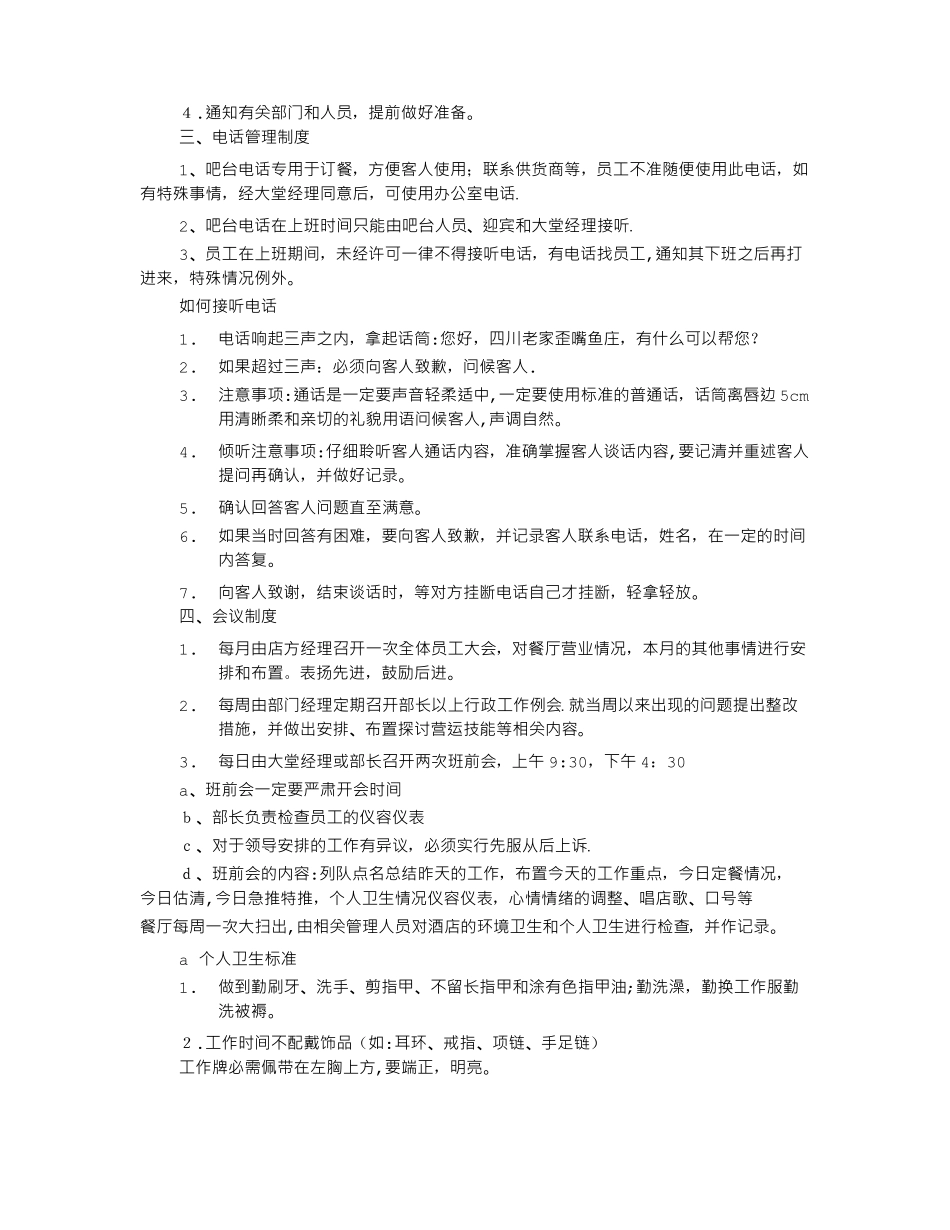 餐饮店规章制度范本共7篇_第2页