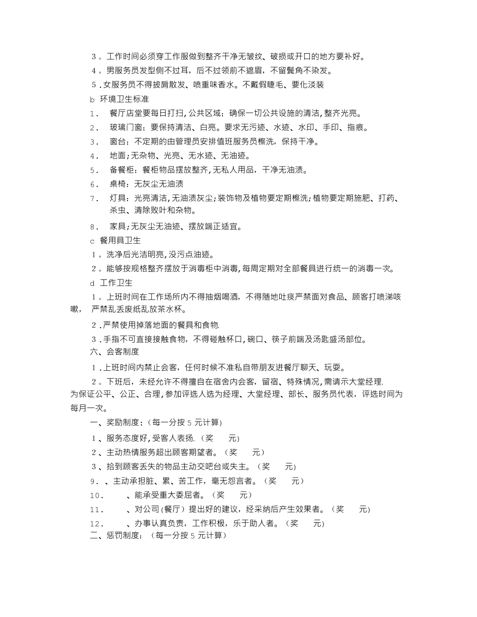 餐饮店规章制度范本共7篇_第3页