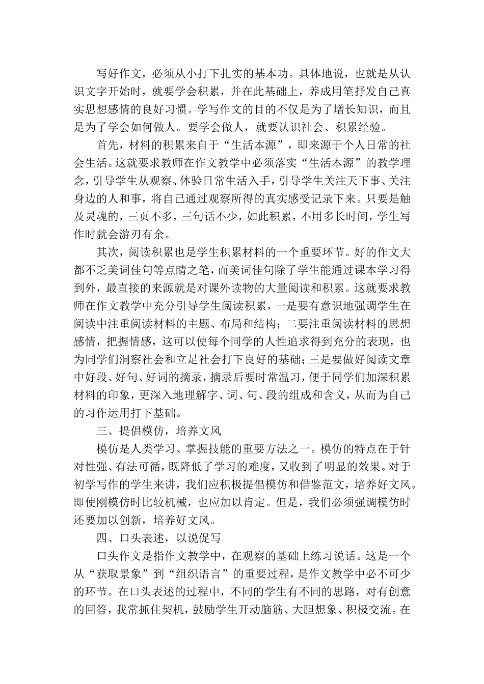 每次上作文课_第2页