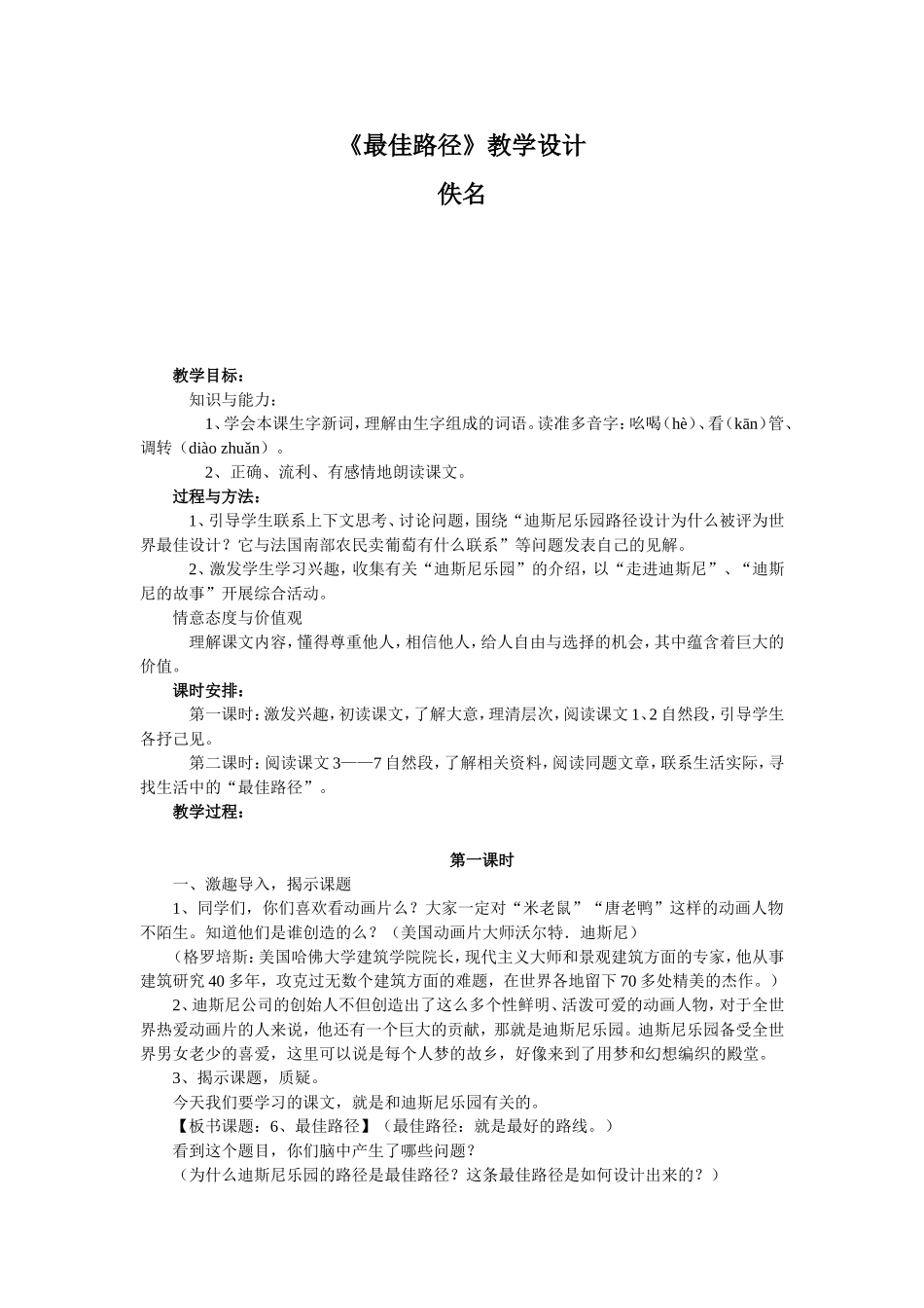 最佳路径教学设计_第1页