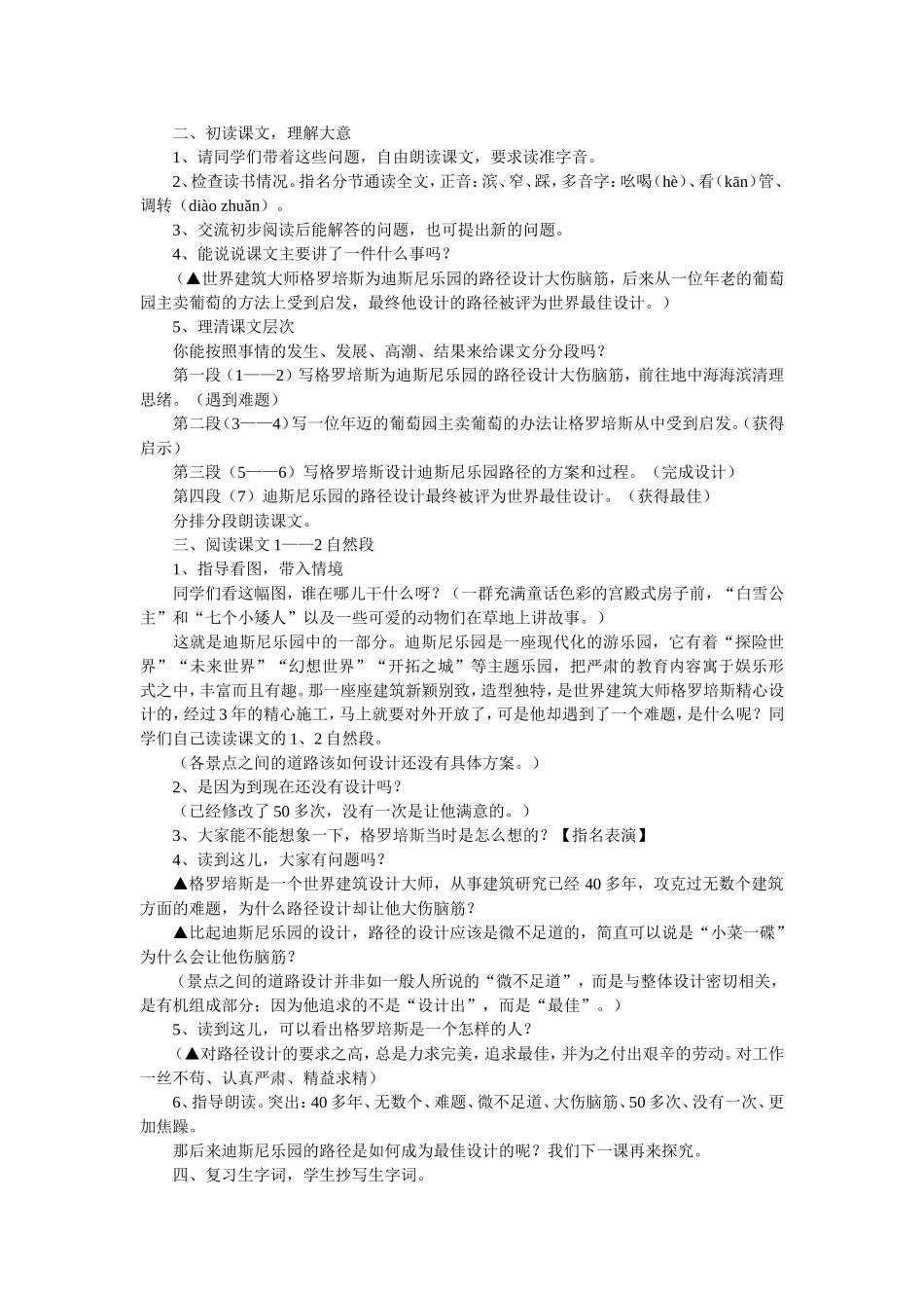 最佳路径教学设计_第2页