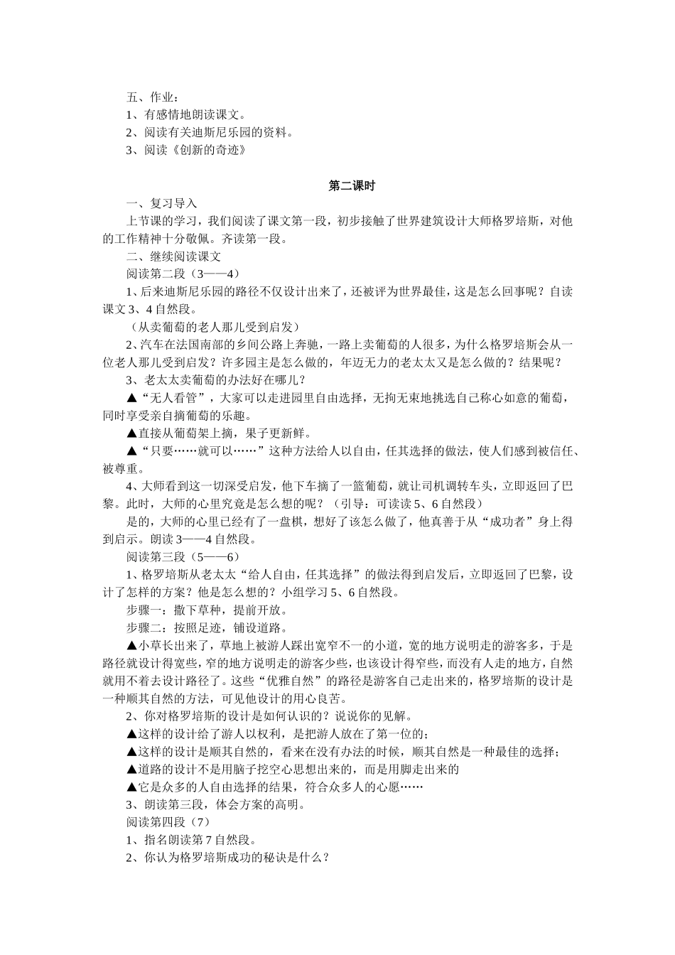 最佳路径教学设计_第3页