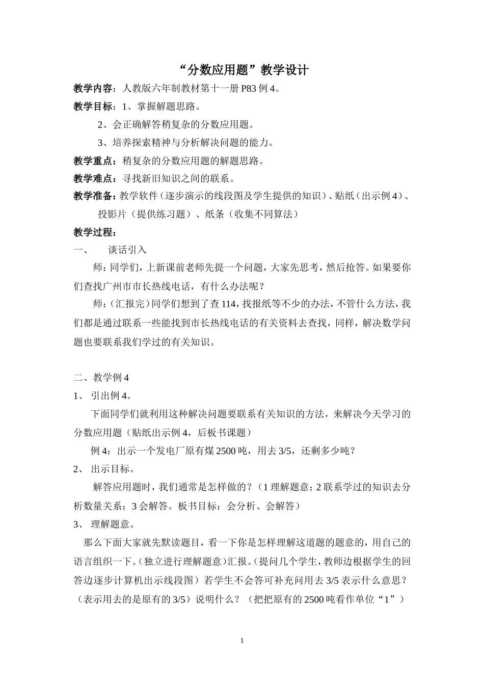 “分数乘法应用题”教学设计_第1页