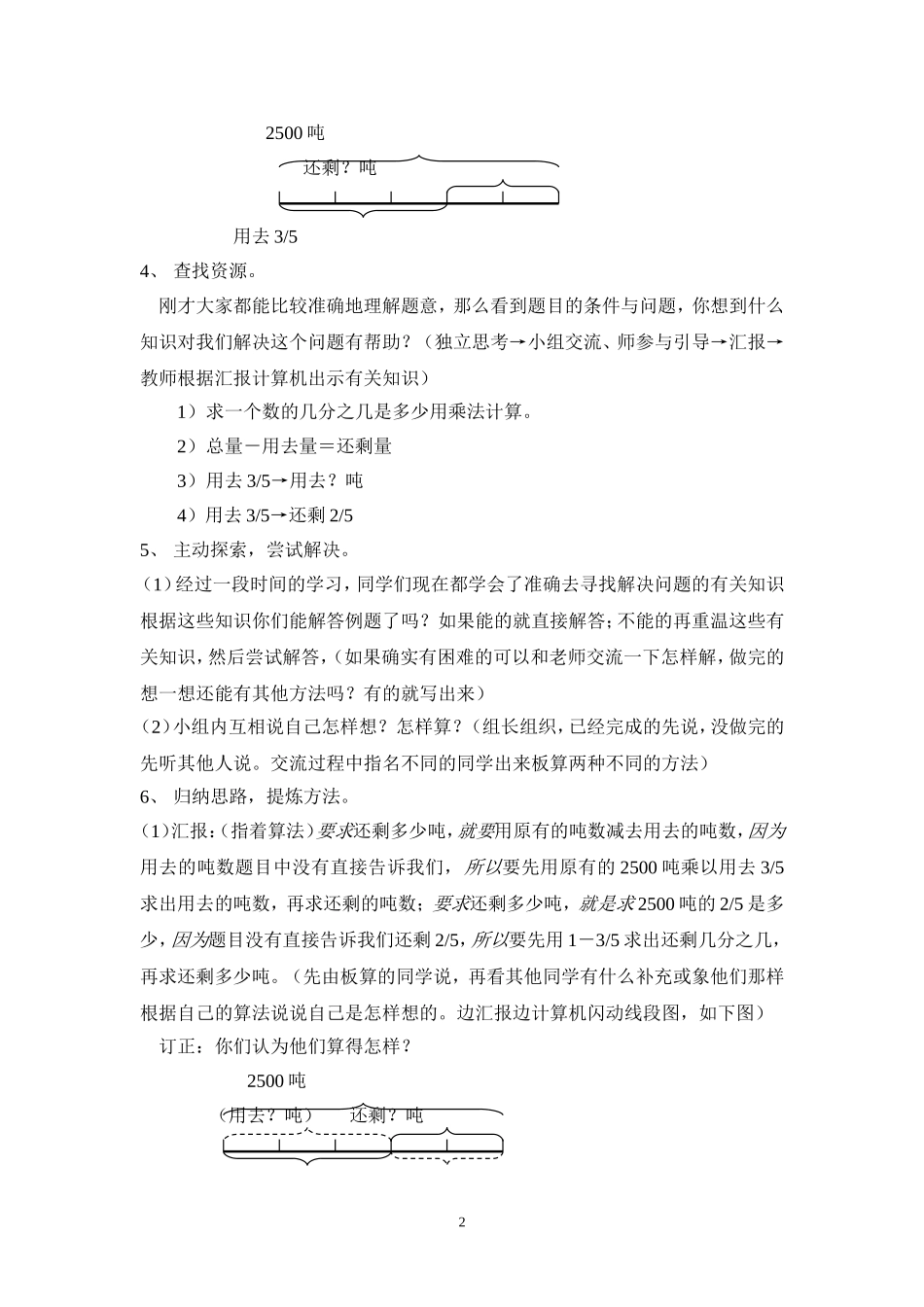“分数乘法应用题”教学设计_第2页