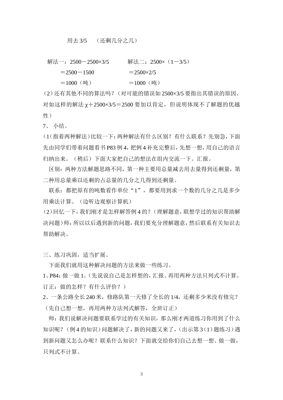 “分数乘法应用题”教学设计_第3页
