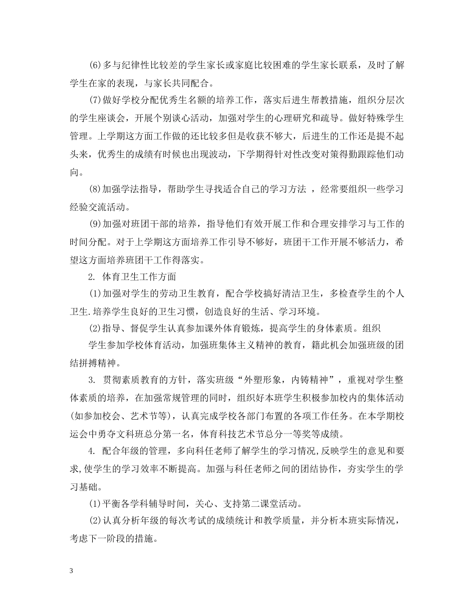 高二班务计划精选3篇 _第3页