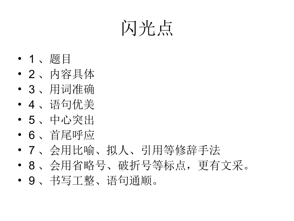 作文指导课------_第2页