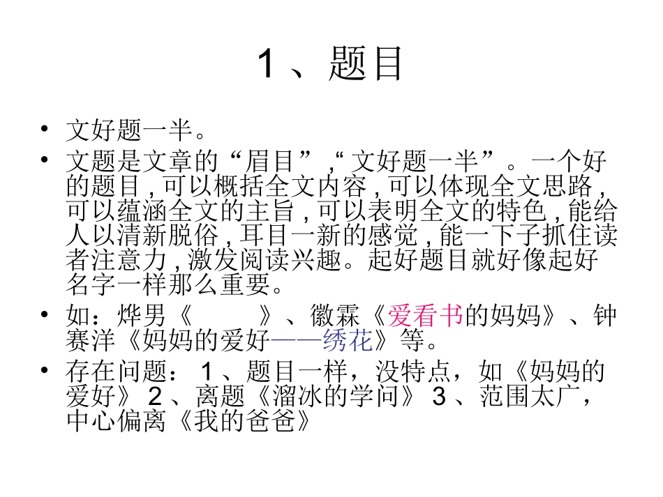 作文指导课------_第3页