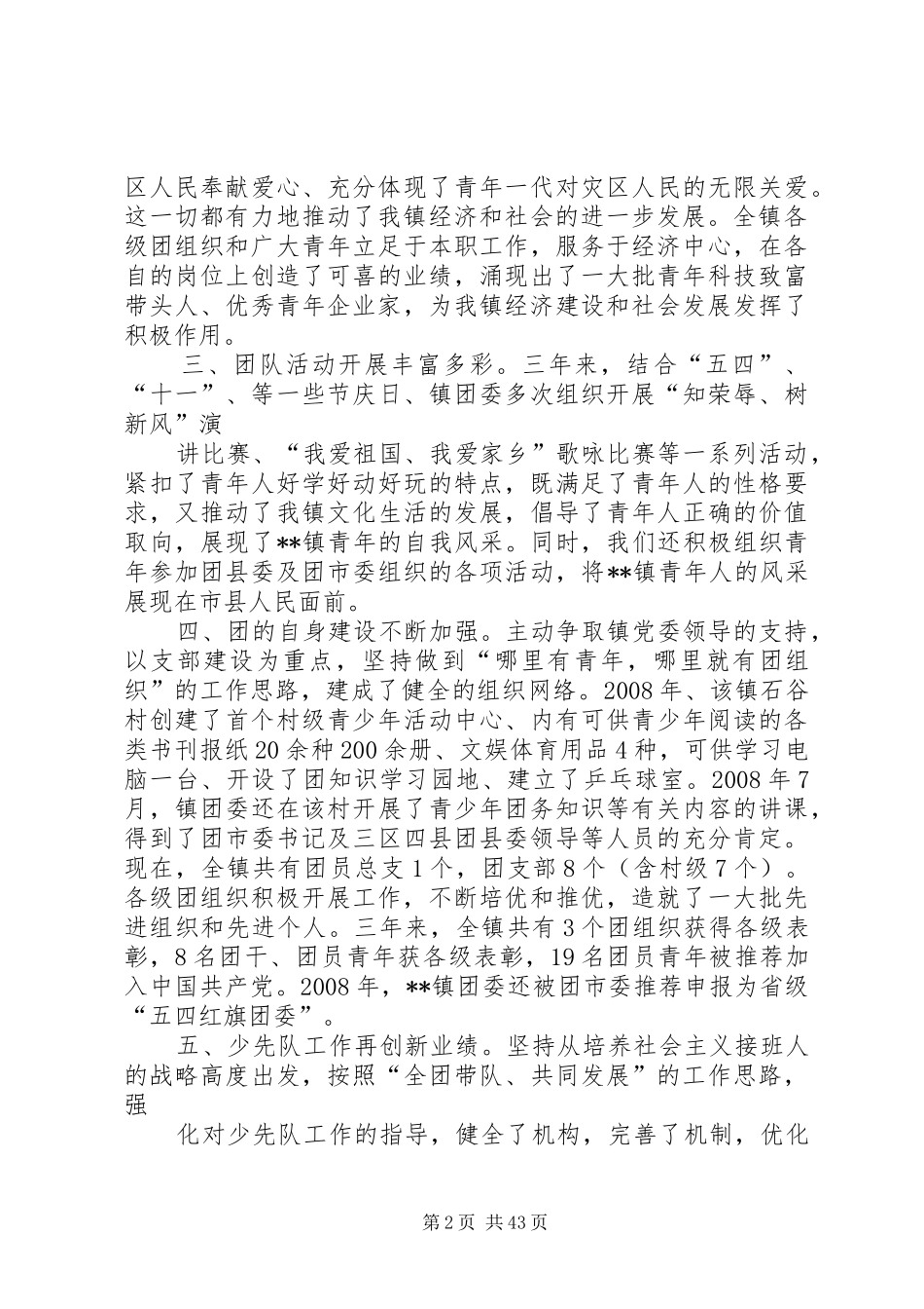 镇第五次团代会工作报告_第2页