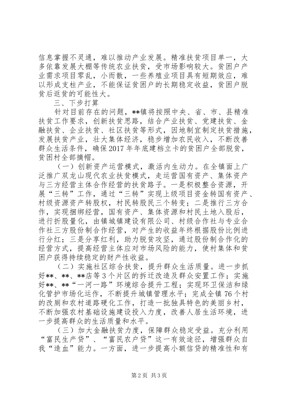 镇精准扶贫工作报告_第2页