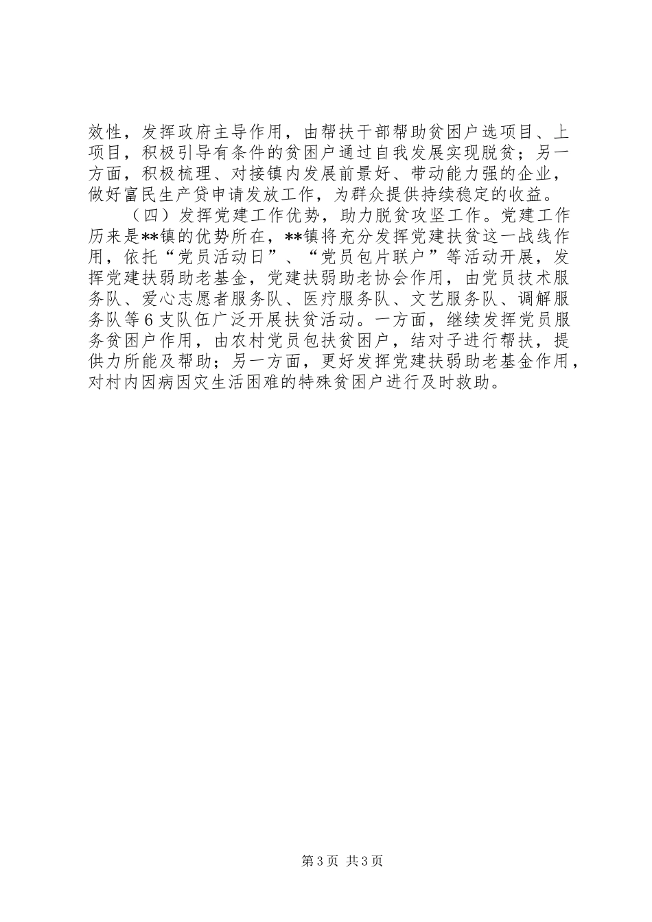 镇精准扶贫工作报告_第3页