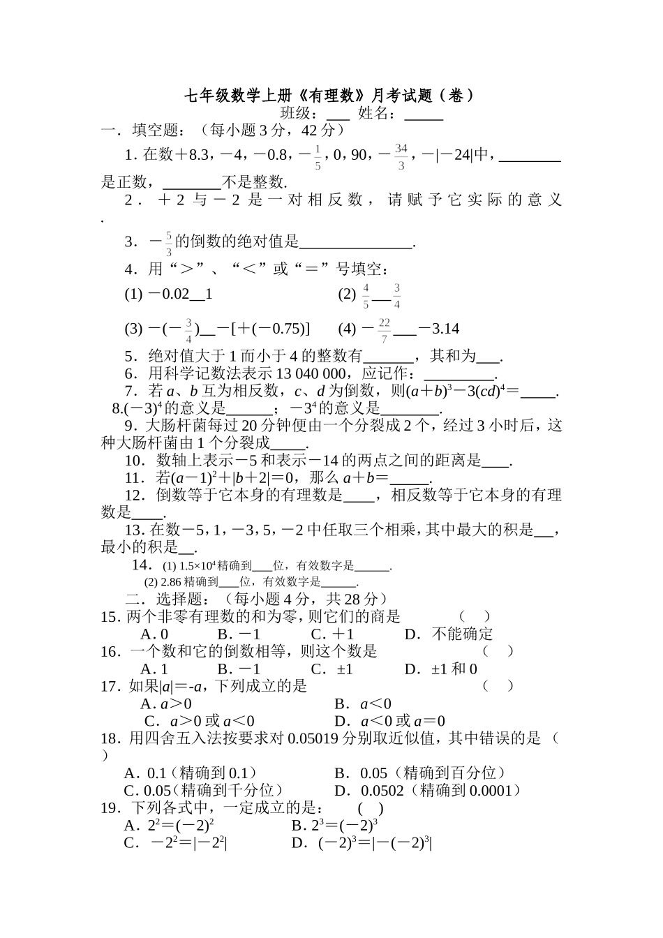 七年级数学上册月考试题_第1页