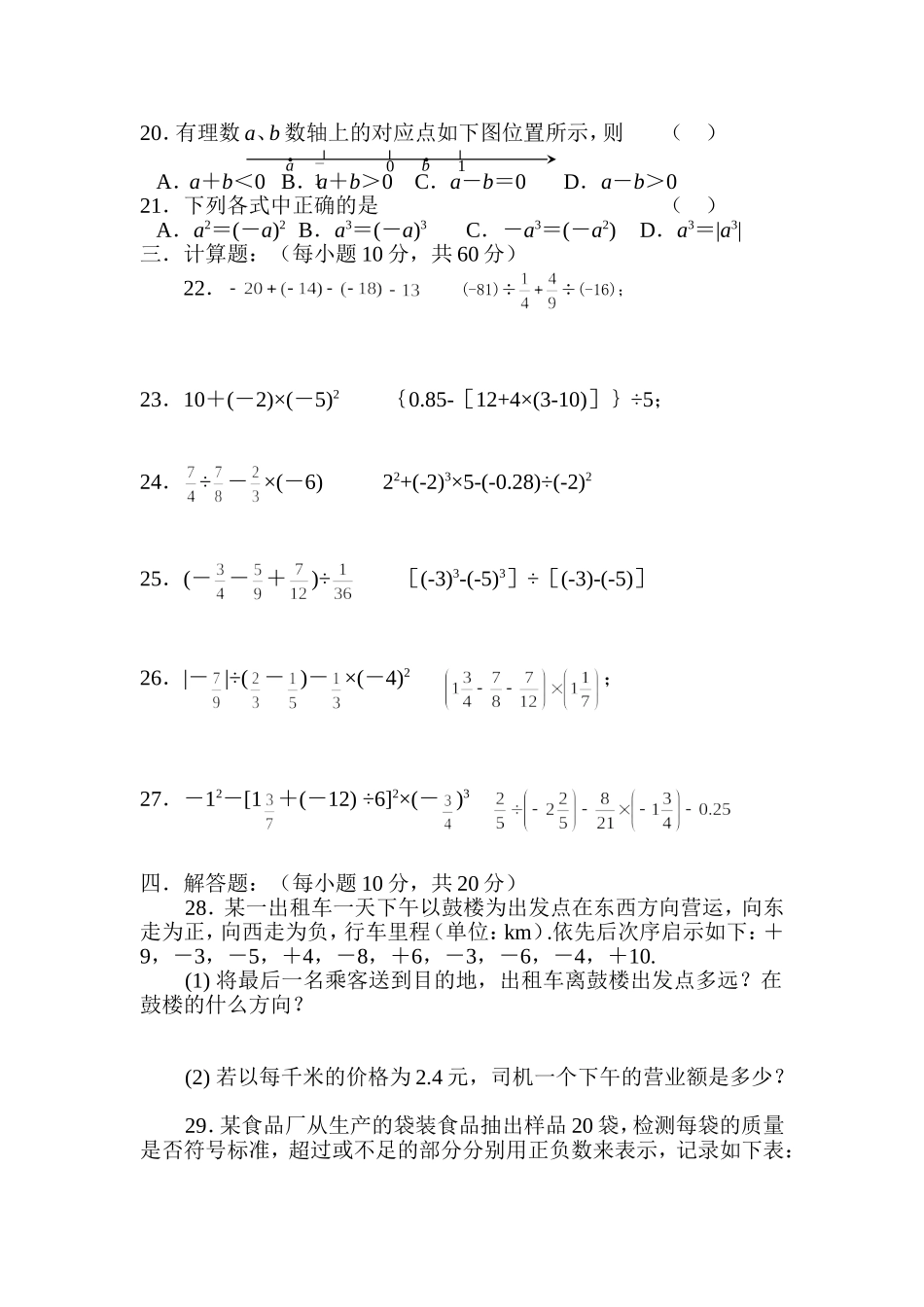 七年级数学上册月考试题_第2页