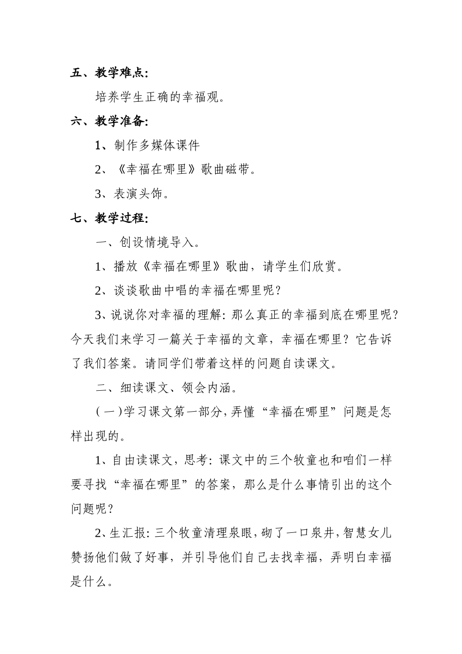 《幸福是什么》教学设计_第2页