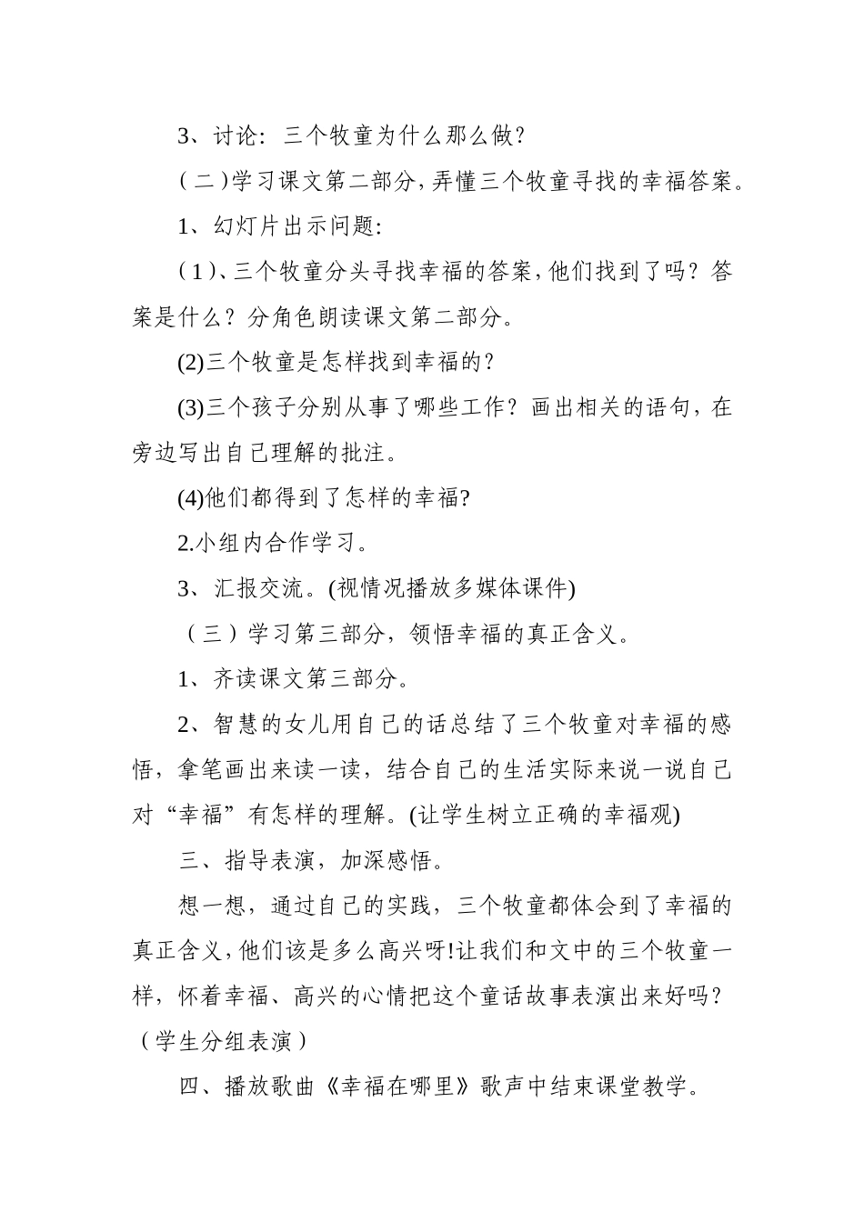 《幸福是什么》教学设计_第3页