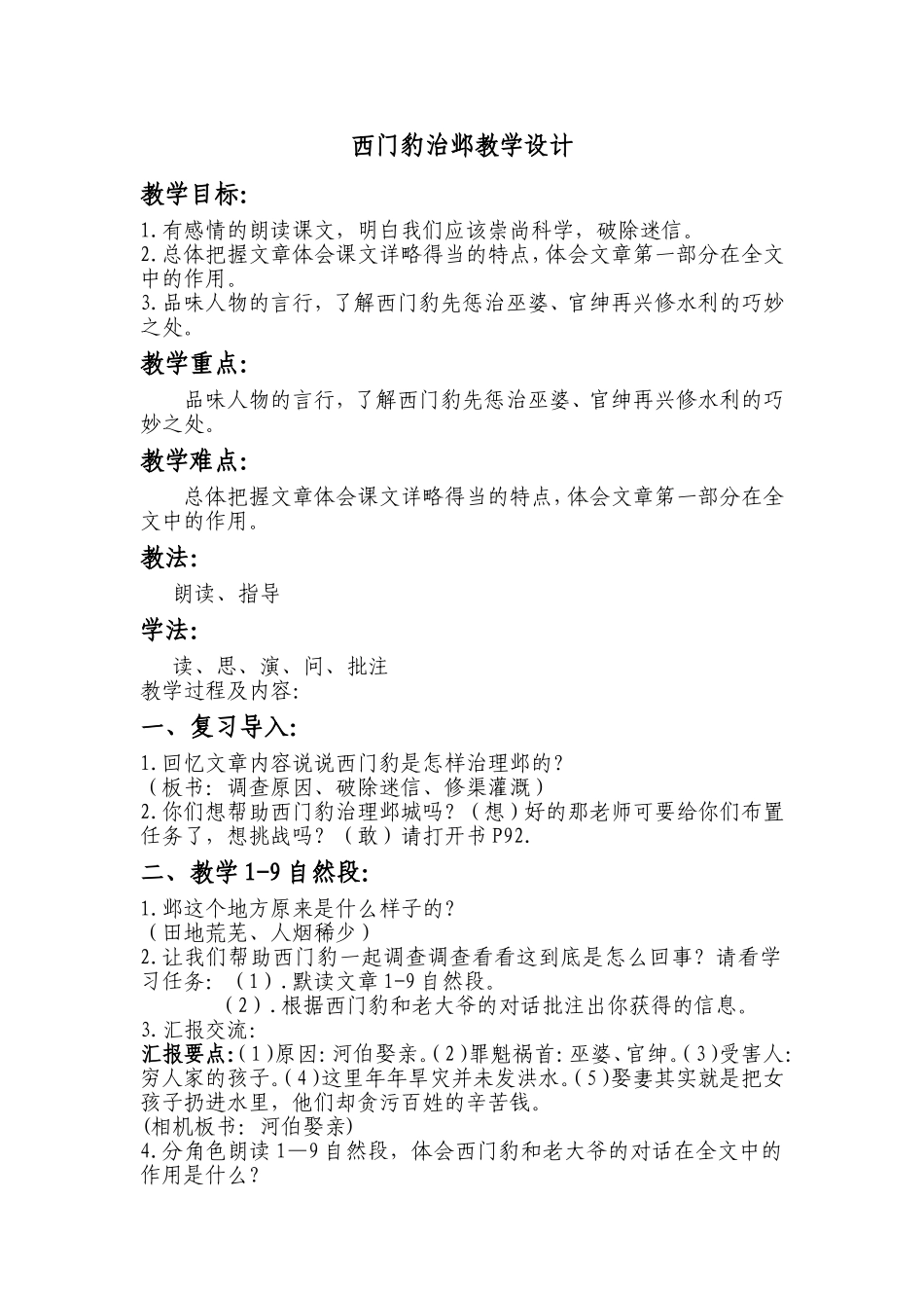 西门豹治邺教学设计_第1页