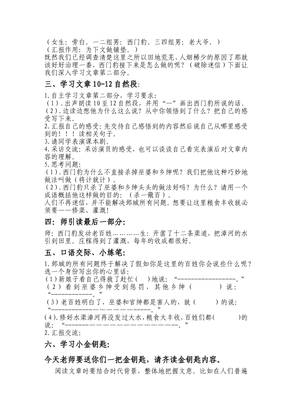 西门豹治邺教学设计_第2页