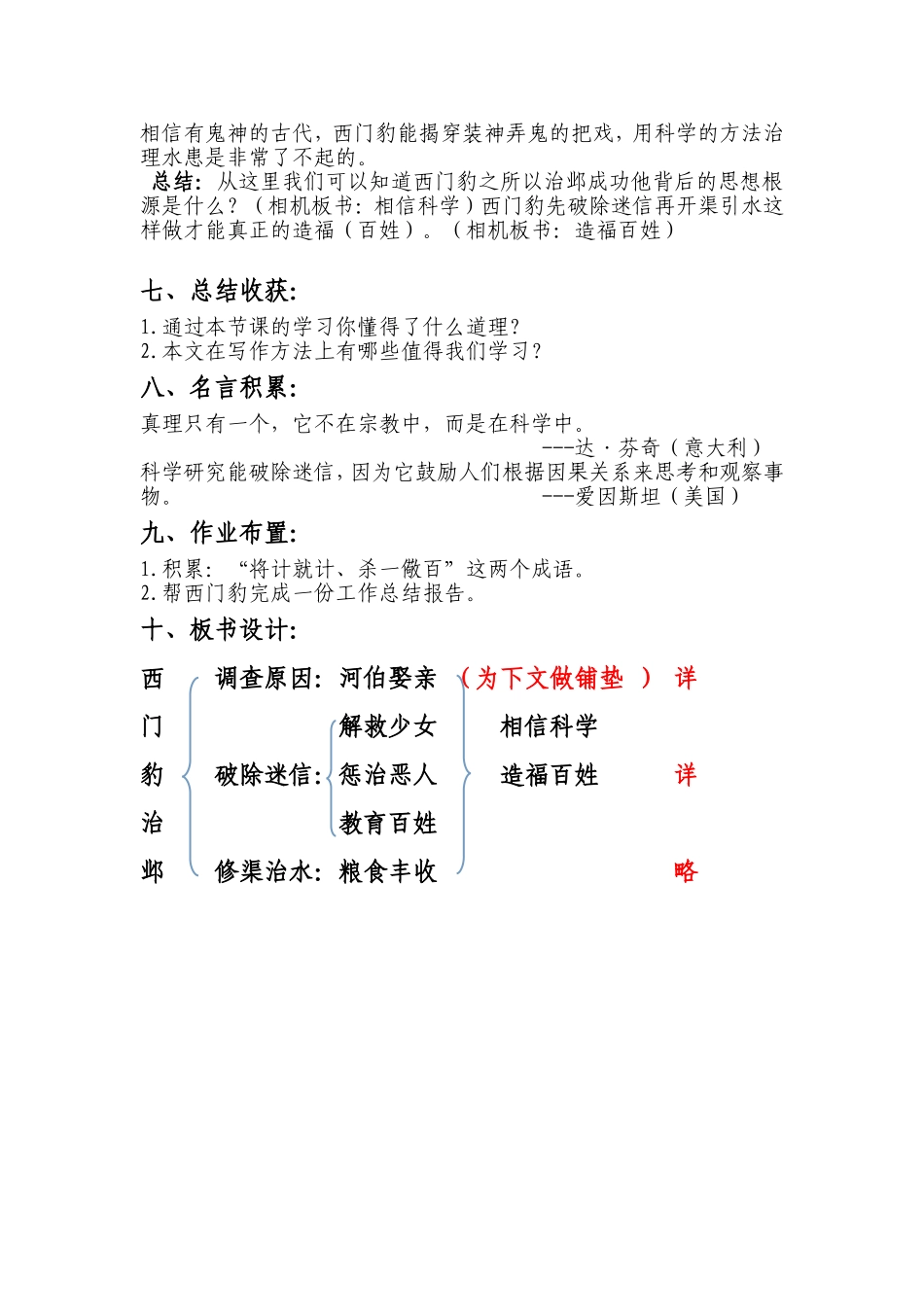 西门豹治邺教学设计_第3页