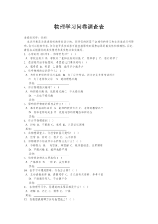 物理学习问卷调查表