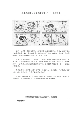 二年级看图写话图片和范文