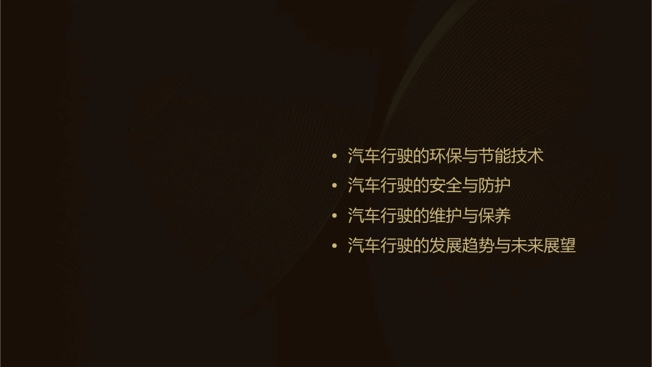 汽车行驶的路程概要课件_第2页