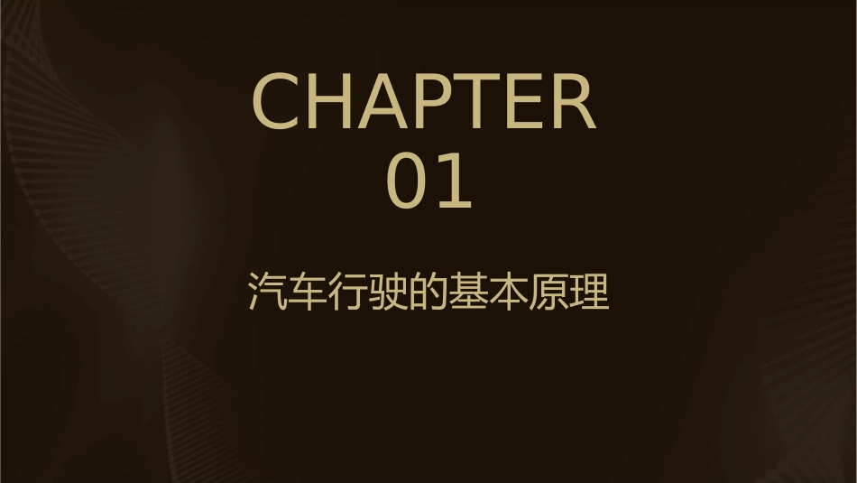 汽车行驶的路程概要课件_第3页