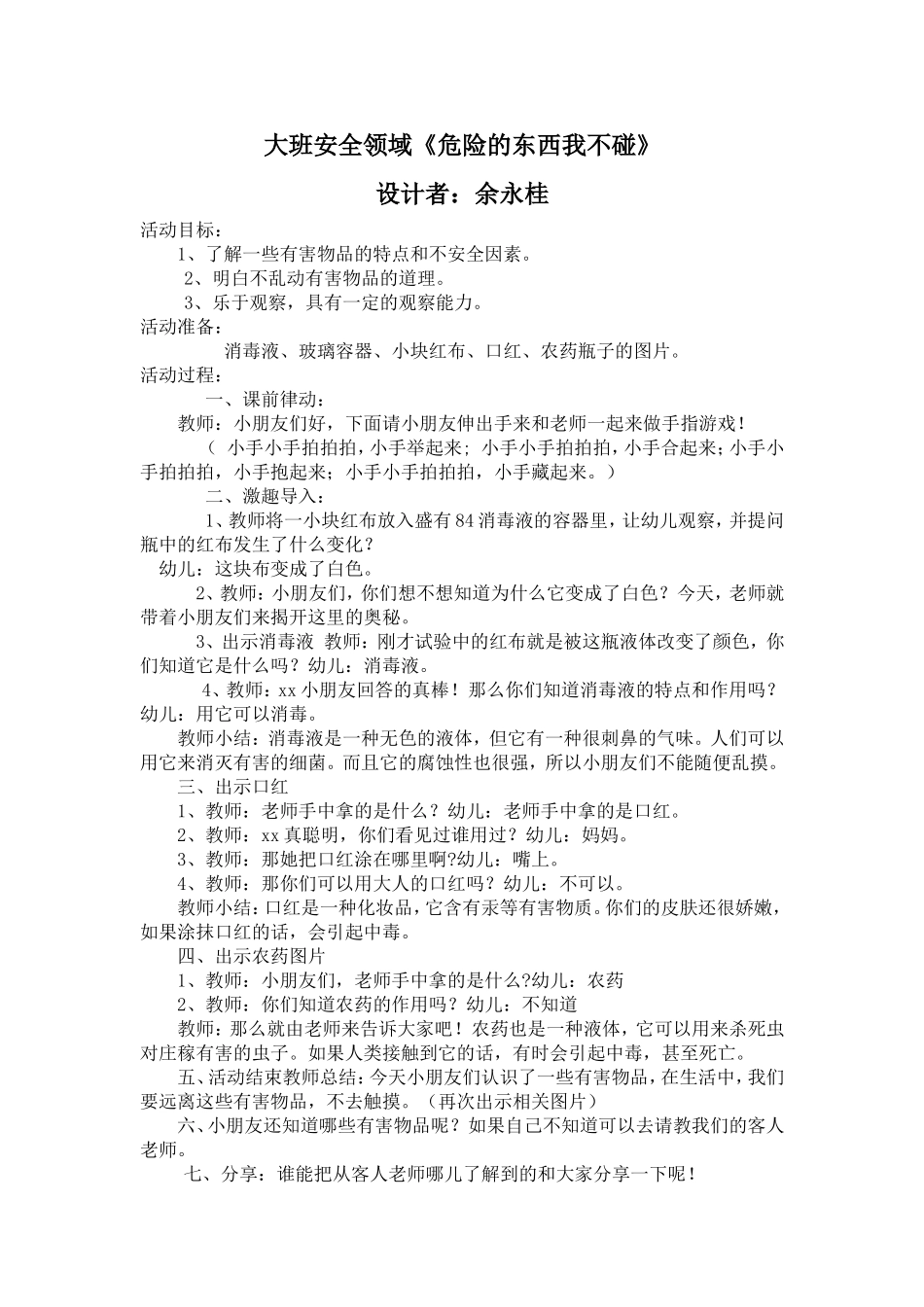 危险的东西我不碰_第1页