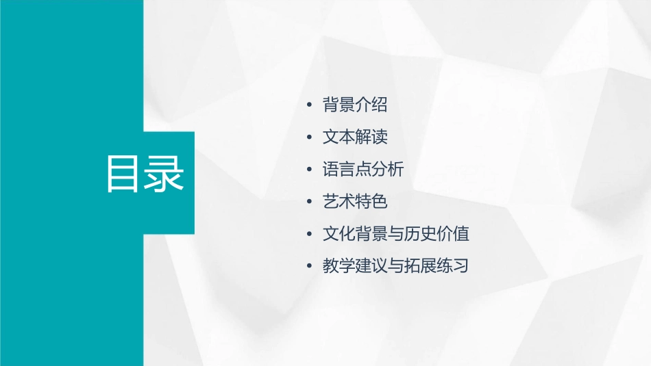 新《湖心亭看雪》课件_第2页