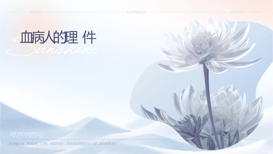 贫血病人的护理课件_第1页