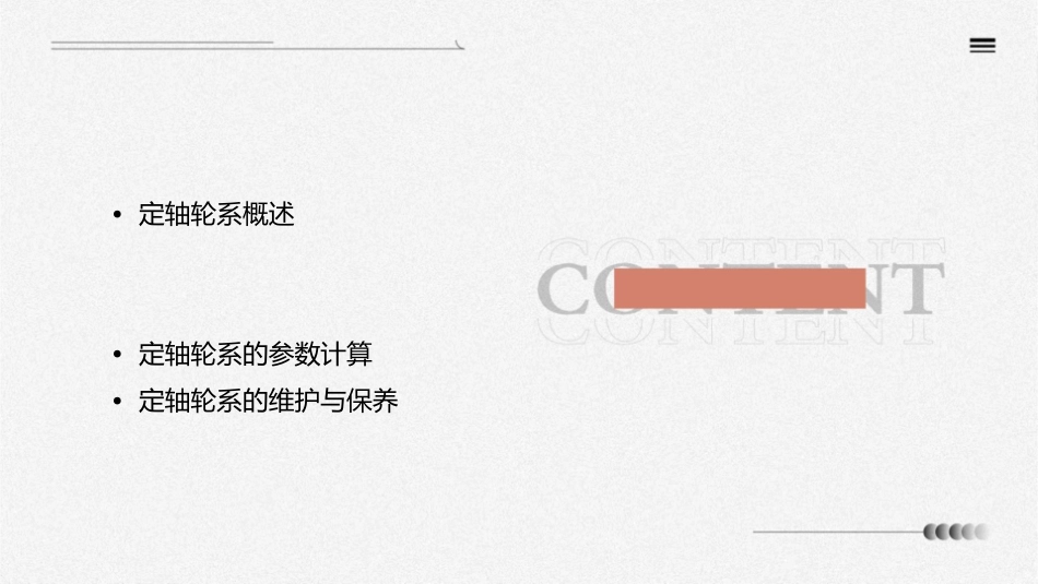 定轴轮系的类型及其应用课件_第2页