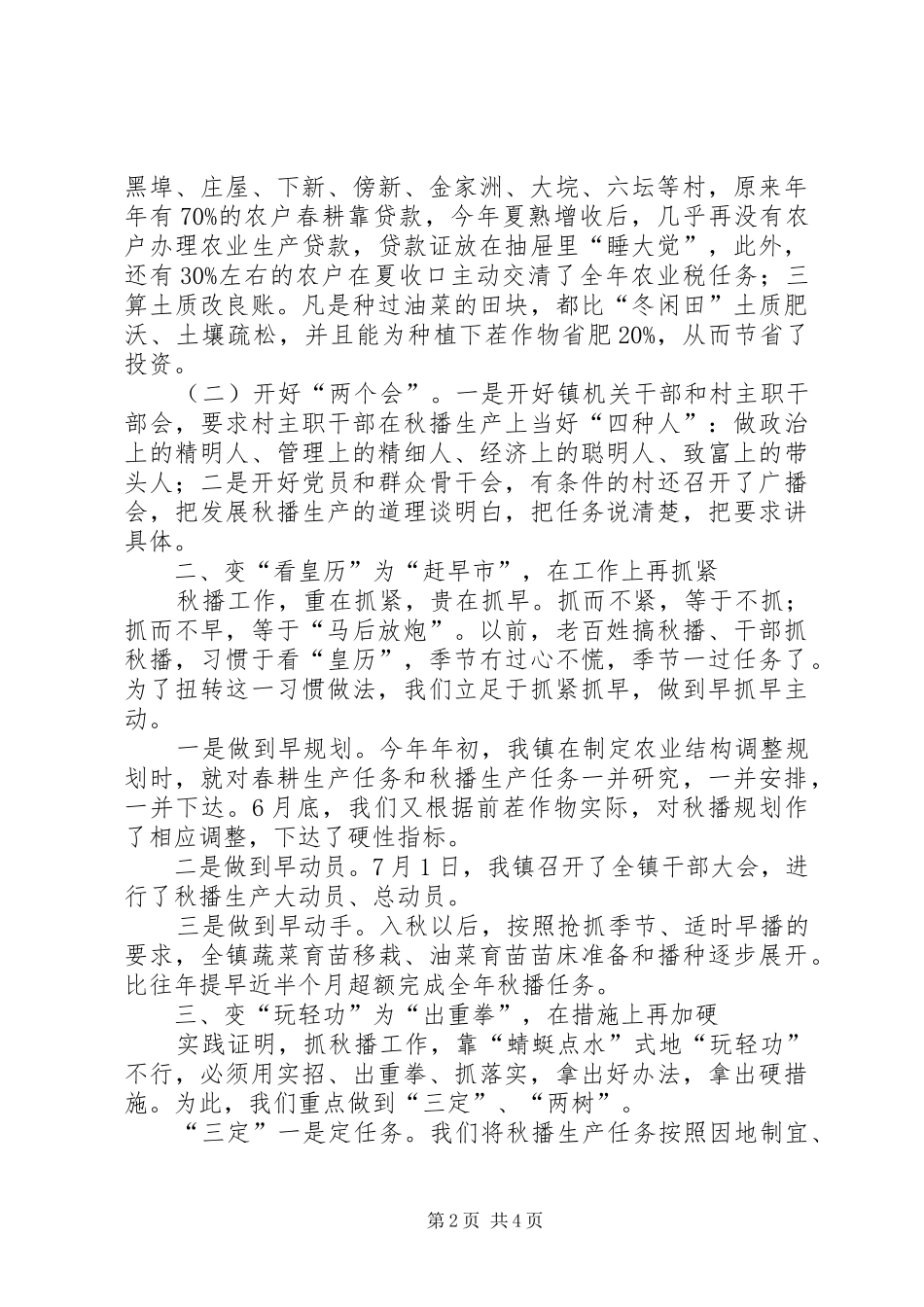 镇秋播工作情况汇报_第2页