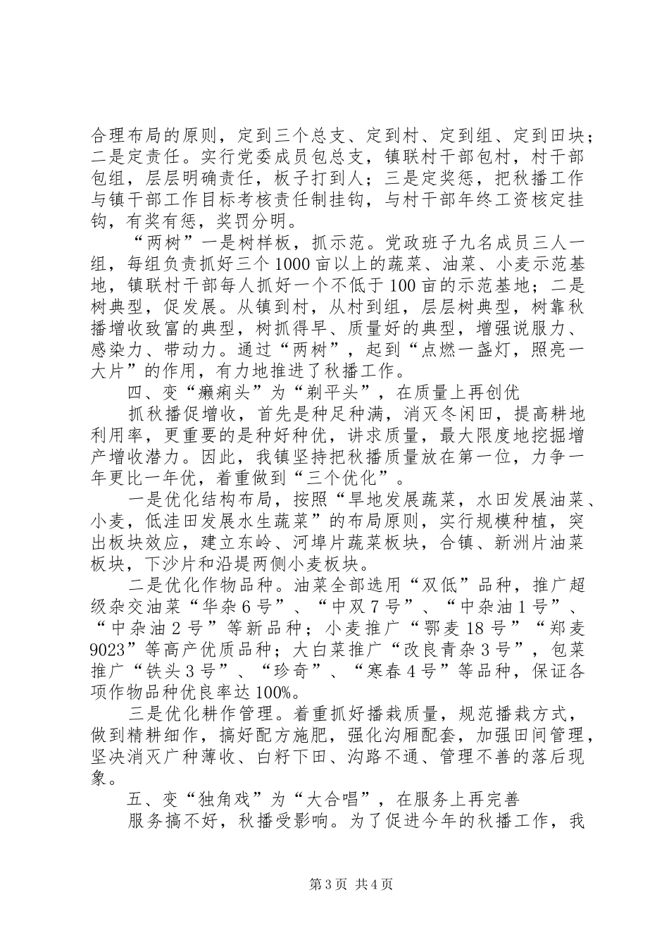 镇秋播工作情况汇报_第3页