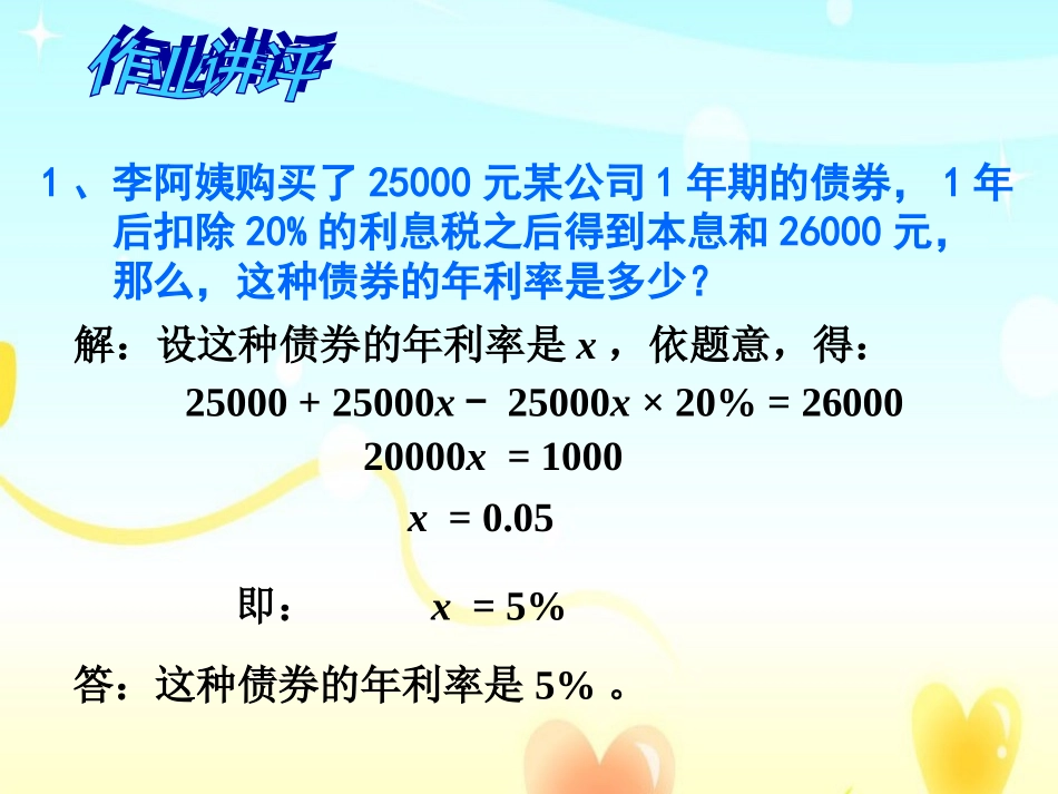 一元一次方程的实际应用--工程问题_第2页