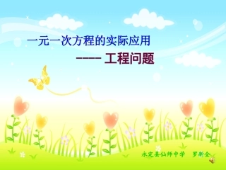 一元一次方程的实际应用--工程问题