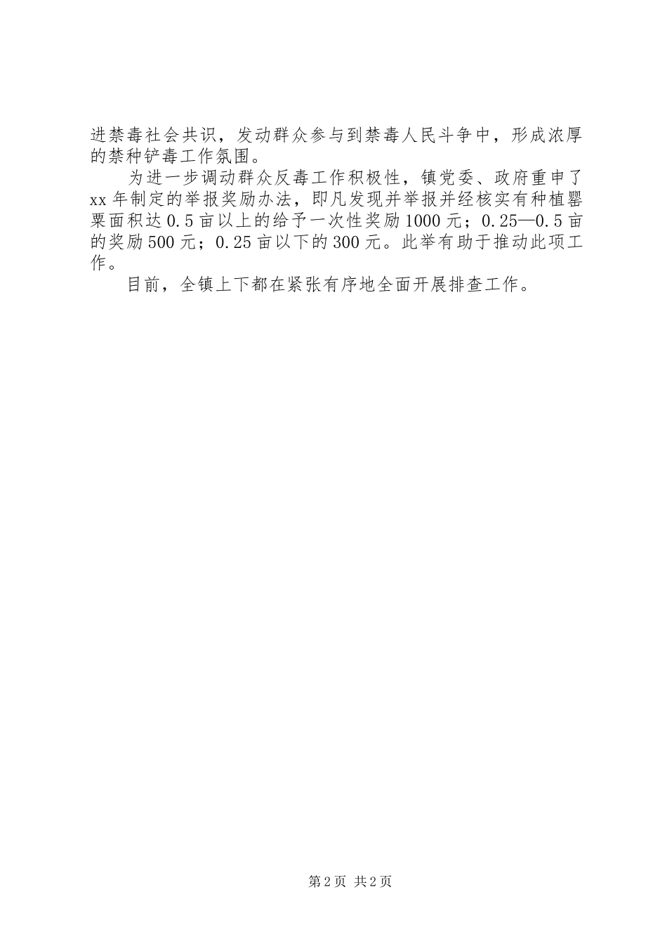 镇禁种铲毒工作情况汇报_第2页