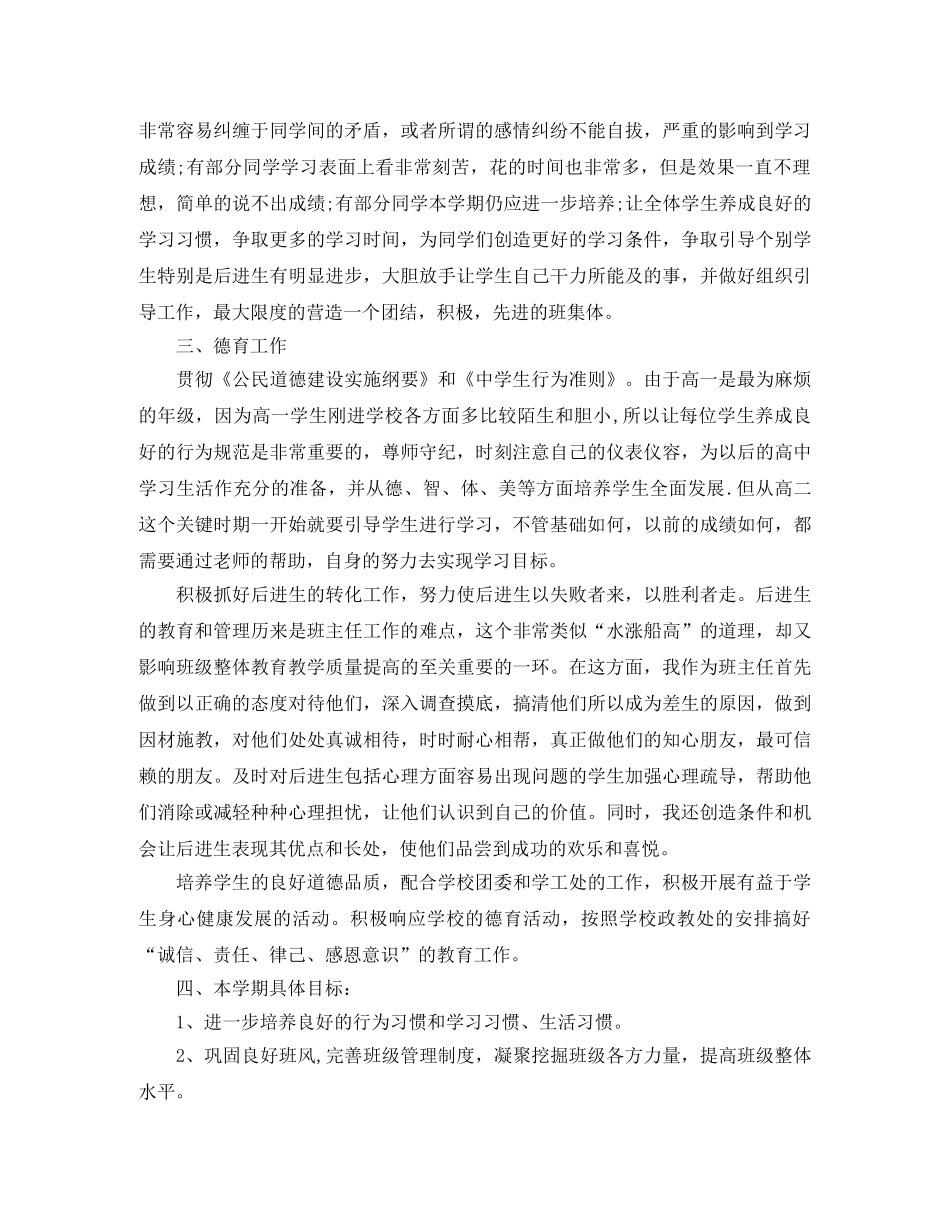 高二班主任德育教育计划 _第2页