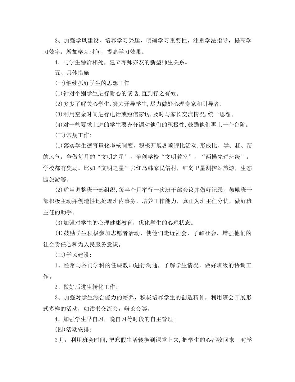 高二班主任德育教育计划 _第3页