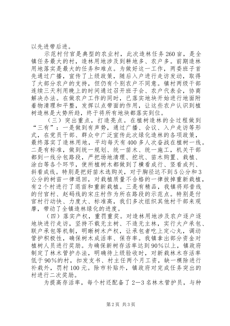 镇秋冬季造林绿化工作汇报_第2页