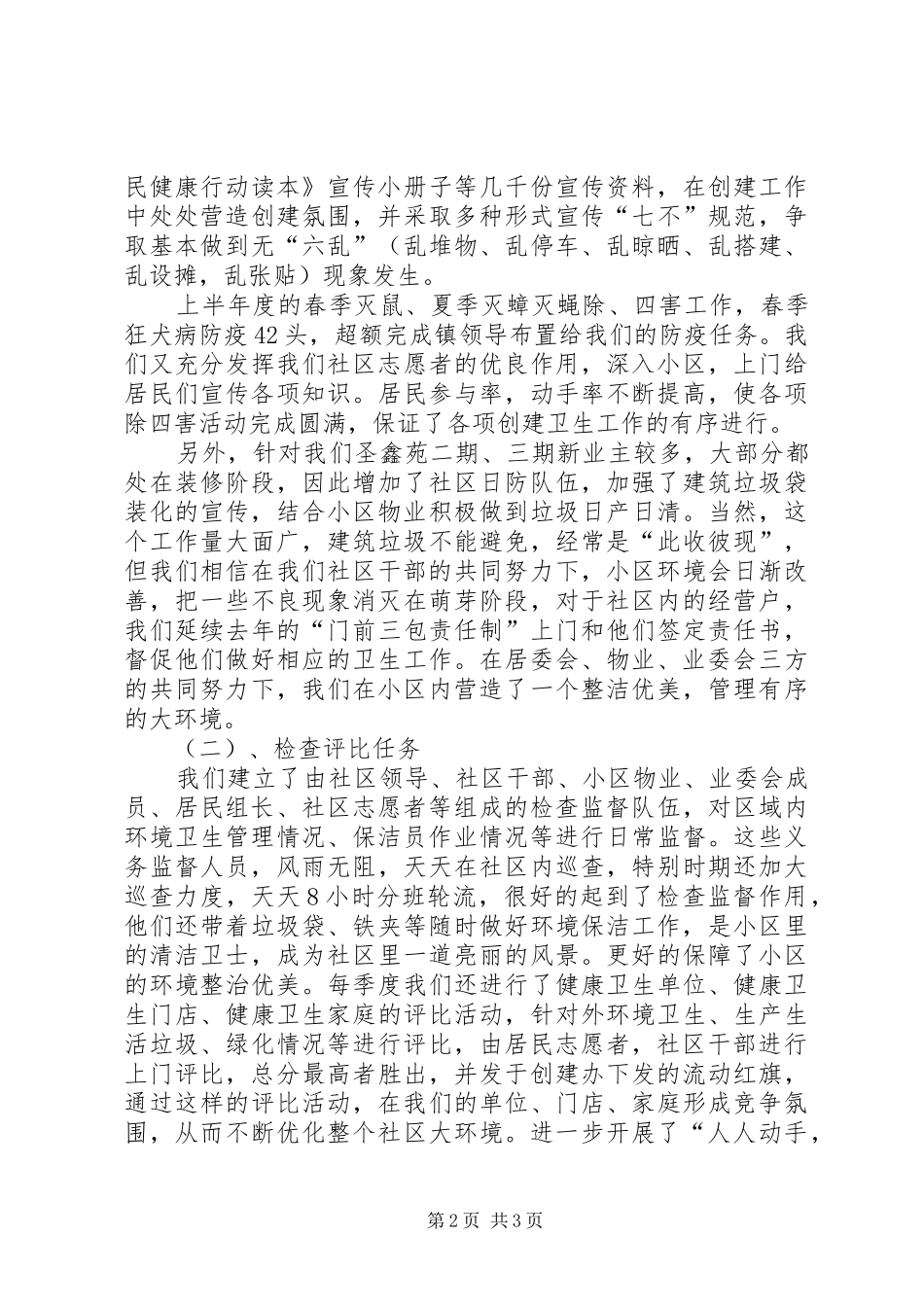 镇社区清洁家园工作汇报材料_第2页