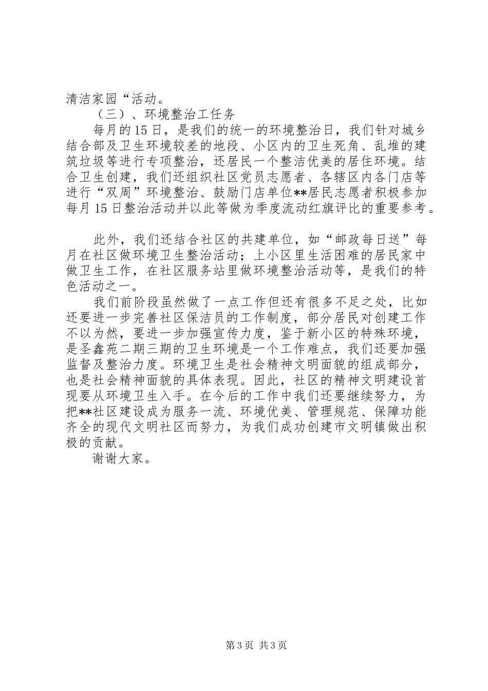 镇社区清洁家园工作汇报材料_第3页